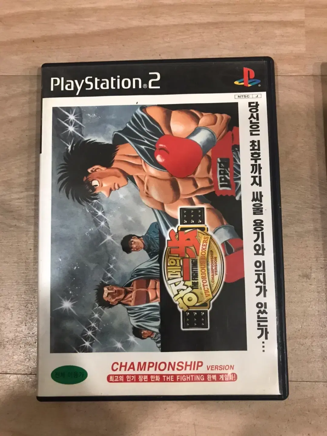 PS2/플스2 하지메의일보